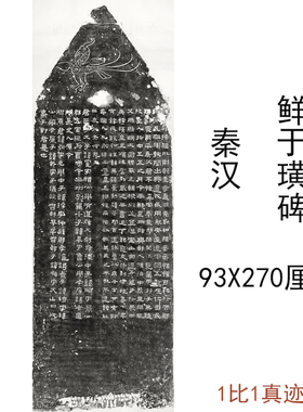 秦汉碑拓鲜于璜碑复古书法字画条幅作品真迹绢布微喷仿古复制装饰