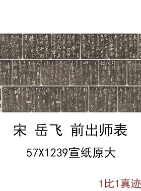 岳飞将军前出师表诸葛亮书上册古代书法字画碑拓真迹仿古复制装饰