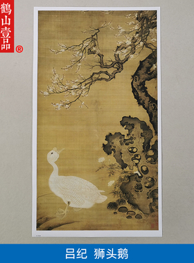 1:1明吕纪狮头鹅图工笔重彩国画艺术微喷古代名画复制品装饰画