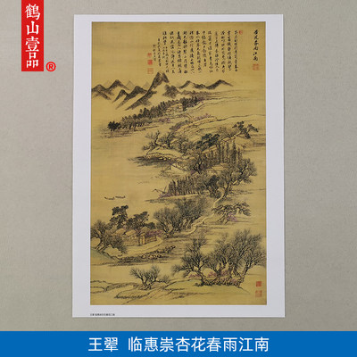 名画复制品王翚临惠崇杏花春雨江南山水画国画艺术微喷临摹装饰画