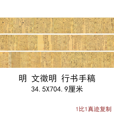 文征徵明行书墨迹诗稿复古书法字画真迹册页手卷高清仿古复制装饰