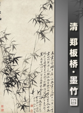 郑板桥墨竹图名家字画高清艺术微喷复制品宣纸画心未装裱条幅竹子