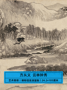 原大复制元代方从义云林钟秀图国画云山烟树龙虎山微喷字画装饰画