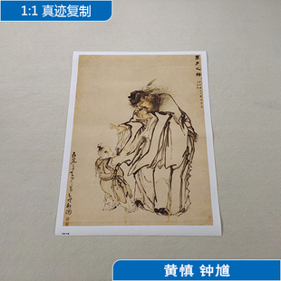 名画复制品复刻黄慎钟馗图写意水墨人物画国画艺术微喷临摹装饰画
