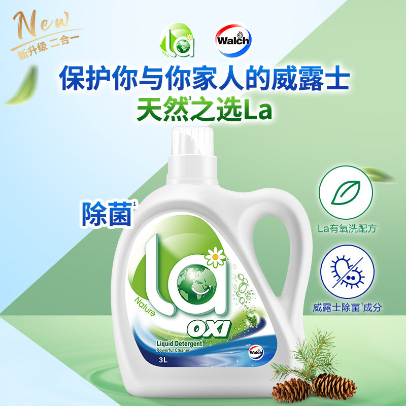 威露士洗衣液La有氧洗松木香型3KG无荧光除菌除螨消毒香氛洗衣液属于什么档次？