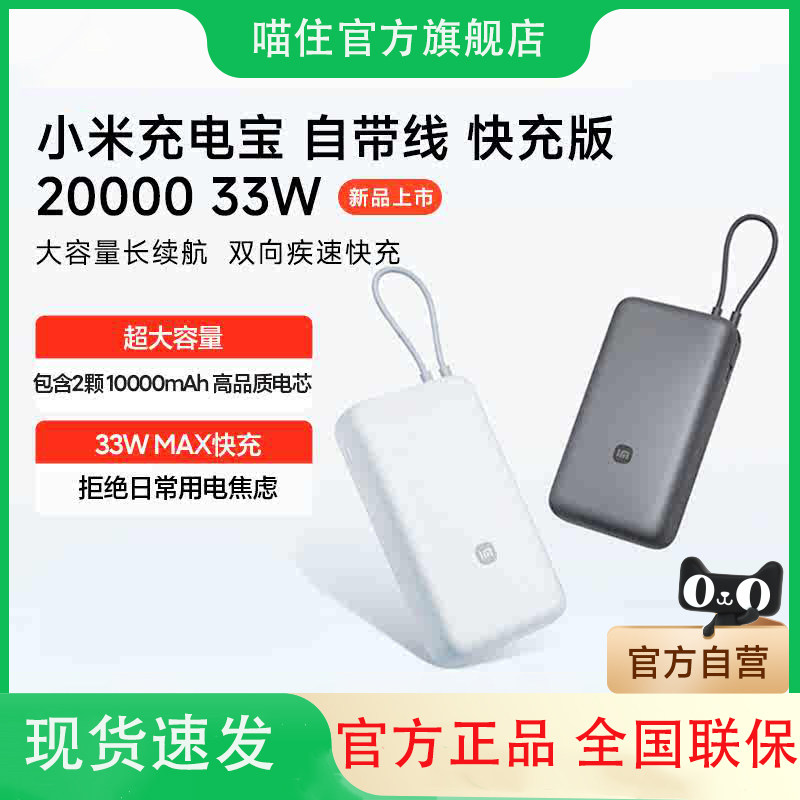 【3C认证】小米充电宝自带线快充版20000 33W双向快充小巧超大容量便携移动电源
