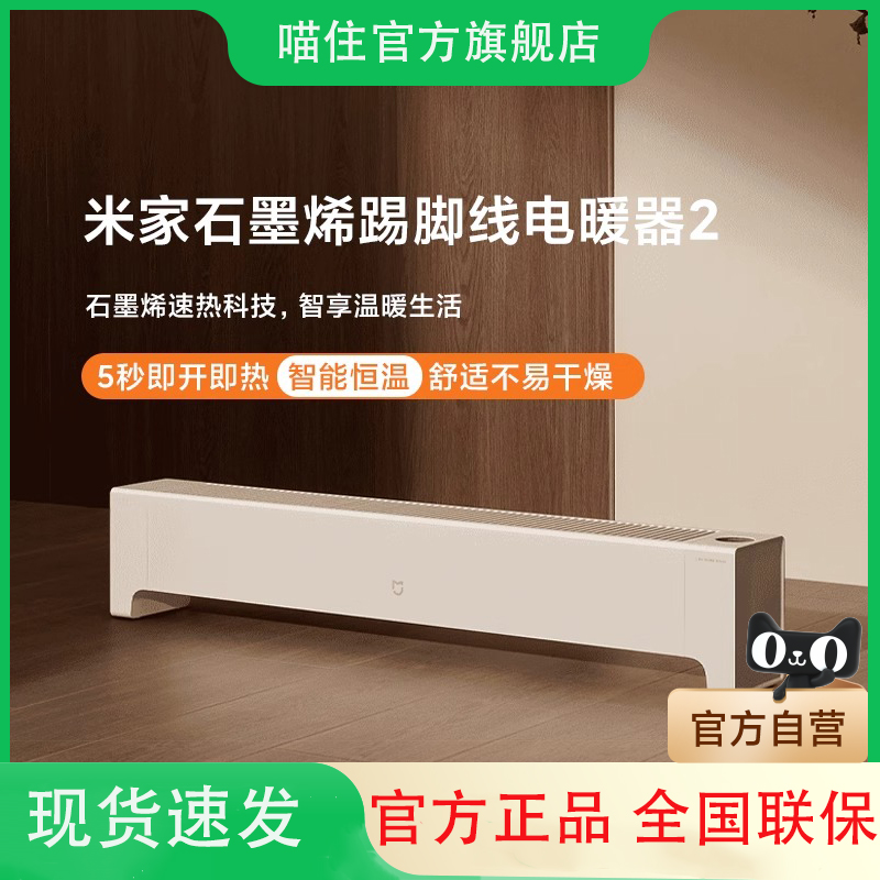 小米米家石墨烯踢脚线电暖器2取暖器家用暖风机