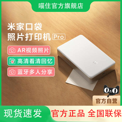小米米家口袋照片打印机Pro相片无线蓝牙家用小型便携高清打印