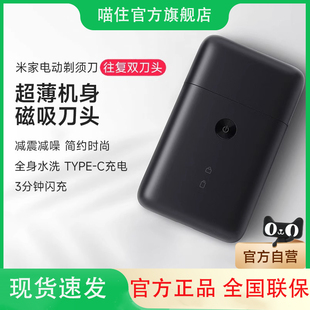 小米米家电动剃须刀往复双刀头男士便携刮胡刀充电男女士送礼