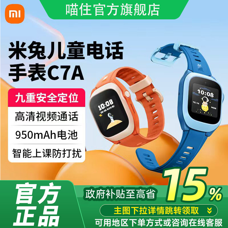 小米米兔儿童手表C7A精准定全网通智能电话手表视频高清通话图片