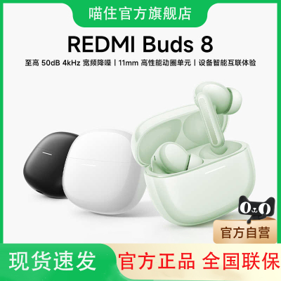小米REDMI Buds8真无线蓝牙耳机入耳式降噪超长续航高音质立体声