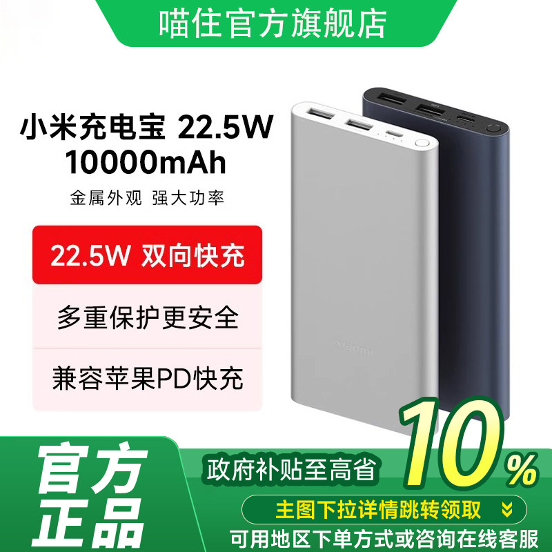 小米充电宝10000大容量22.5W自带线轻薄小巧便携快充移动电源