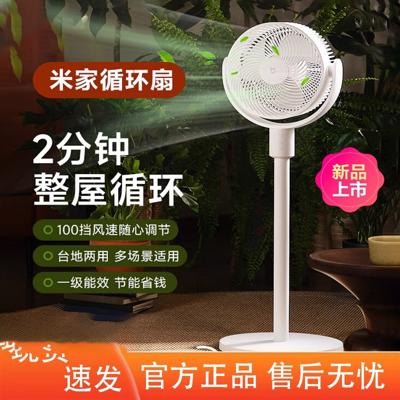 小米米家空气循环扇家用风扇直流变频落地扇台立式电风扇
