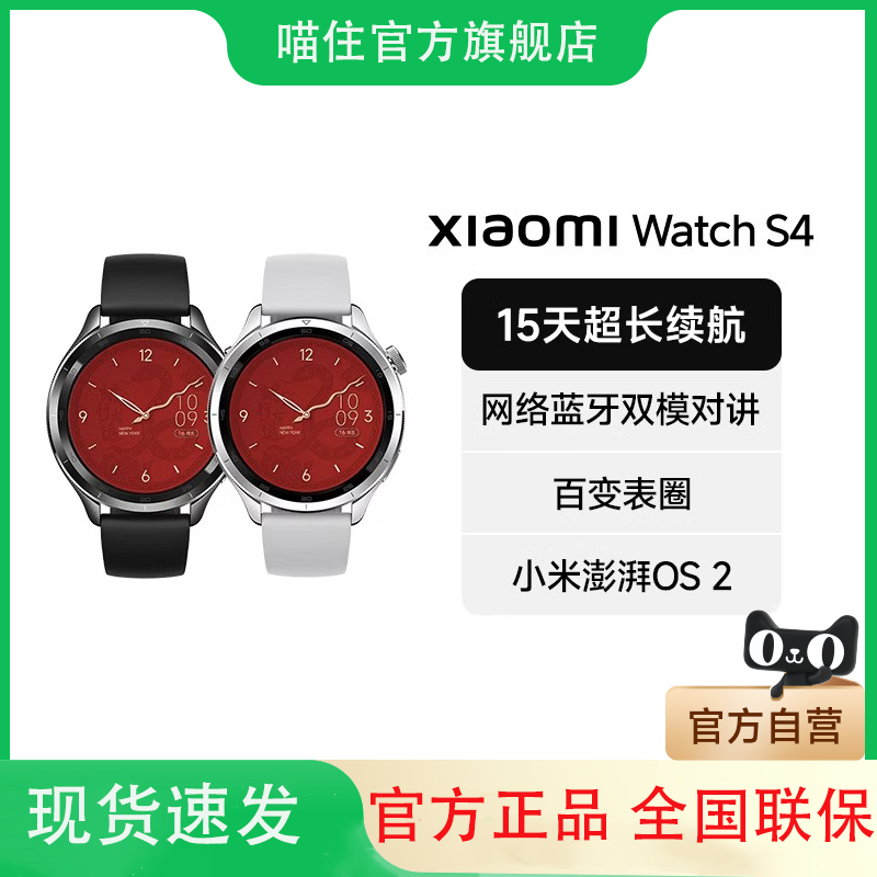 Xiaomi Watch S4 新品上市 小米智能手表