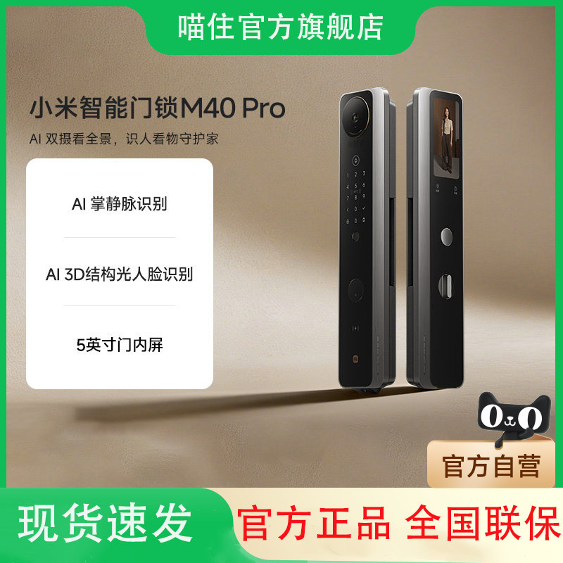 小米智能门锁M40Pro双摄AI掌静脉人脸识别大屏猫眼密码智能门锁 - 实物图