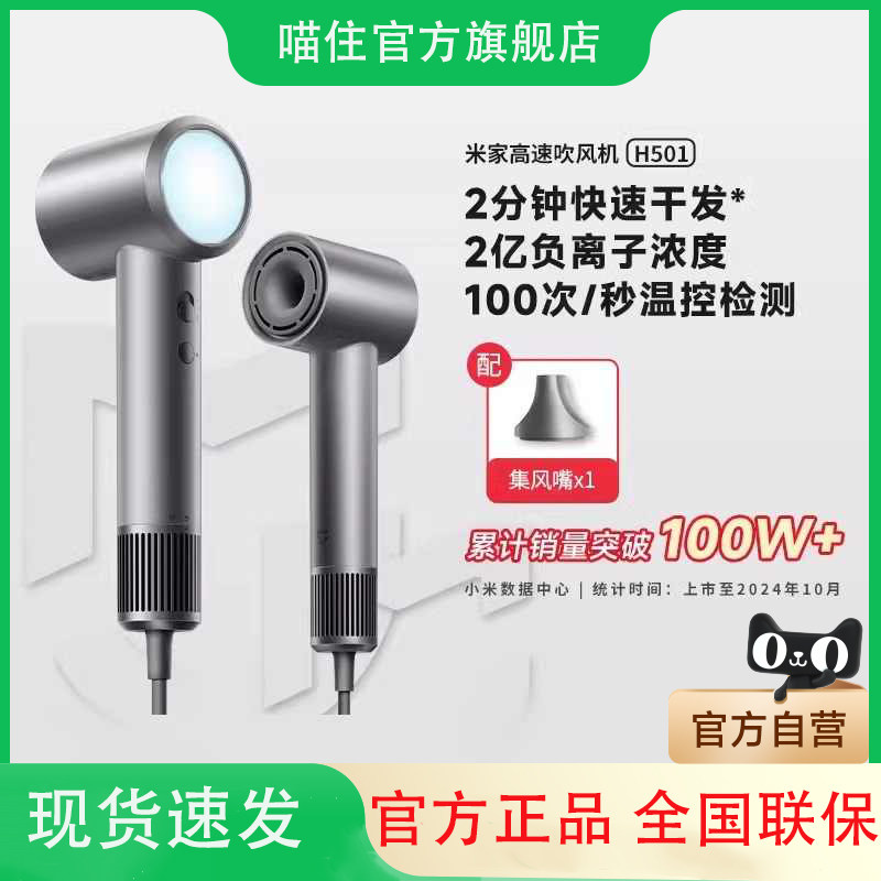 小米米家高速电吹风机H501负离子速干护发家用礼物