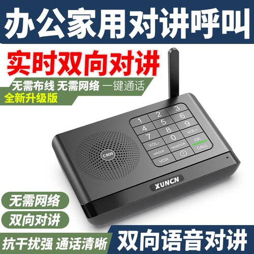 办公对讲xuncn实时通话