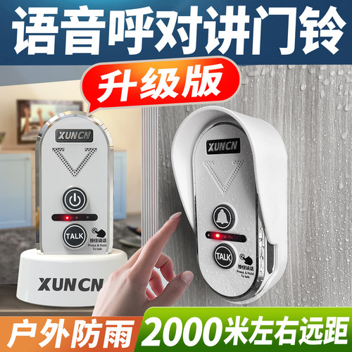 超远距离感应防水可移动对讲门铃