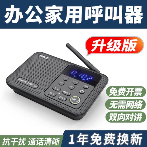 办公室领导秘书双向对讲呼叫器