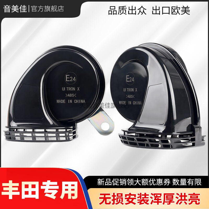 音美佳蜗牛喇叭无损改装