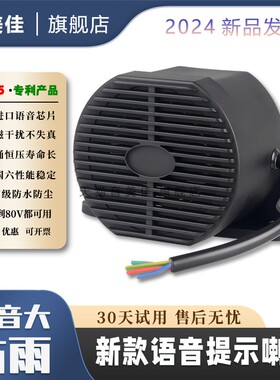 叉车大货车工程车9V-80v宽压倒车喇叭左右转向语音提示喇叭四合一