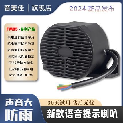 叉车大货车工程车9V-80v宽压倒车喇叭左右转向语音提示喇叭四合一