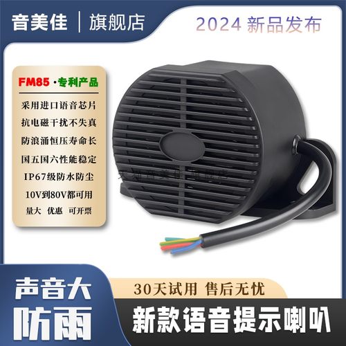 音美佳四合一喇叭声音响防水