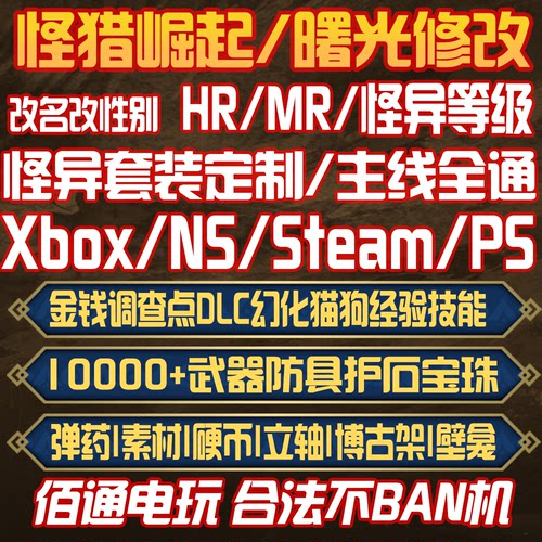 XBOX/XGP/XSX怪猎曙光全素材护石