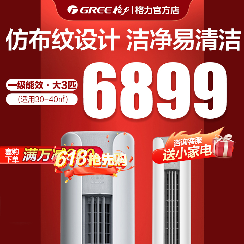 Gree/格力空调柜机立式大3匹变频冷暖新一级能效手机智控云颜