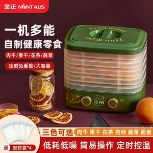 金正烘干机食品家用小型宠物零食水果干果机蔬菜肉类粮食风干机