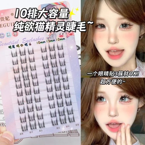 睫贵妃小猫耳假睫毛自然仿真简单