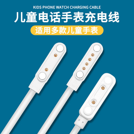 适用儿童电话手表充电线通用款2针4点磁吸充电器智能360电话电子手表8x/m1/se5/p1的usb万能数据线磁铁米兔
