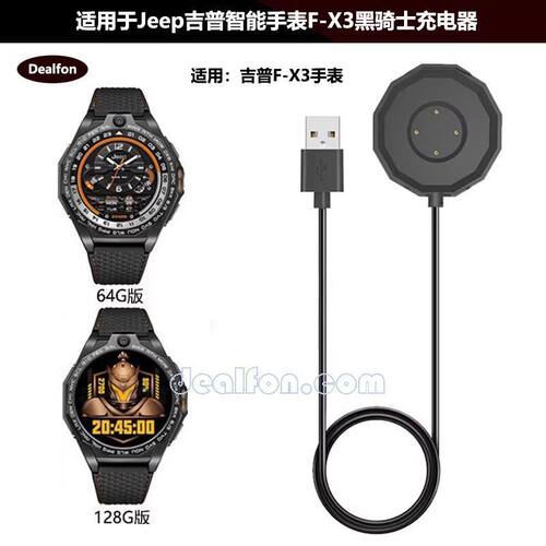 适用 Jeep吉普F-X3智能手表充电器JP-SW011-S全境界F-X3黑骑士线