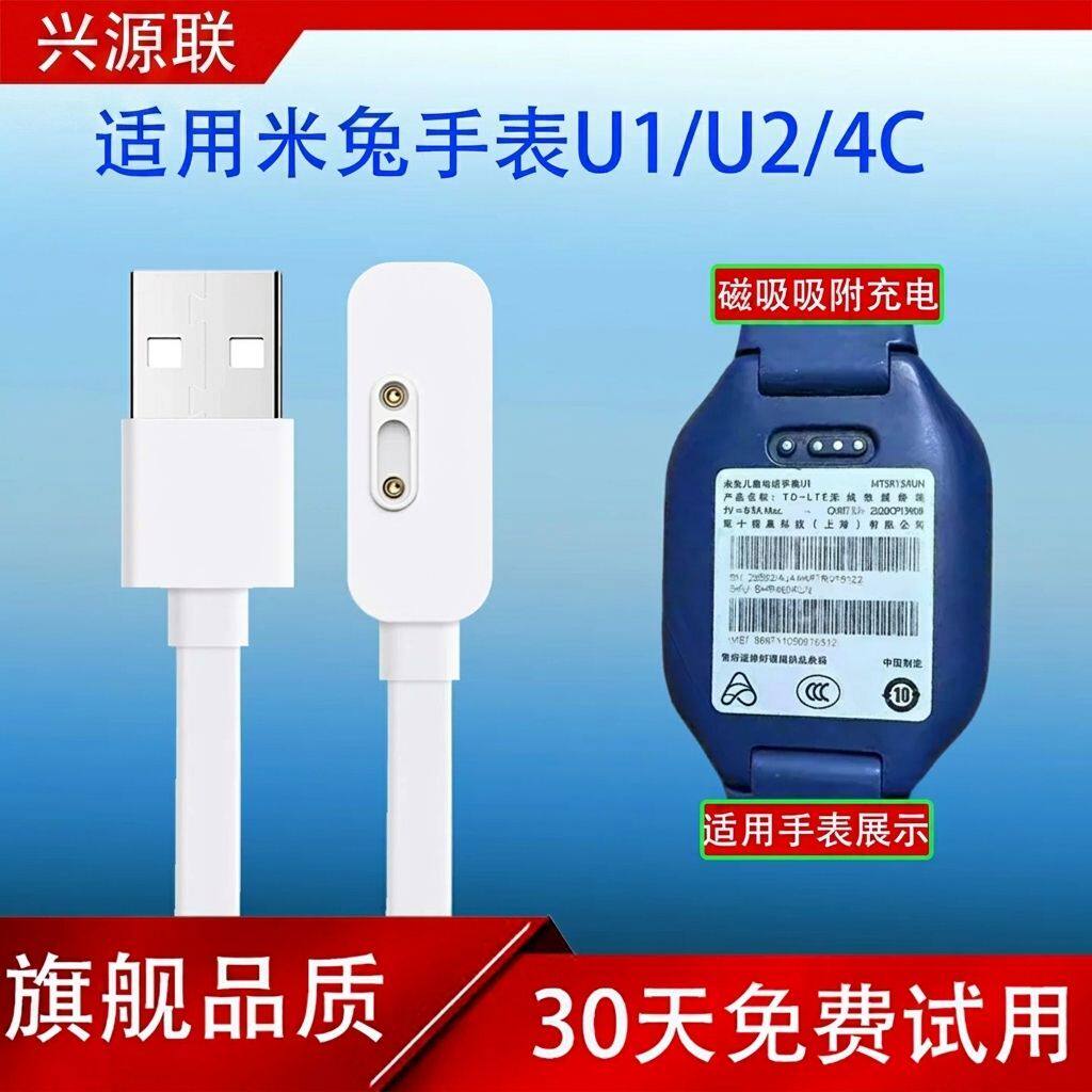 适用小米米兔U1/U1Pro儿童电话手表磁吸快充线U2充电器线米兔4C快