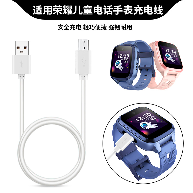 适用HONOR荣耀亲选儿童电话手表充电器数据线视海卫家4G通W251学