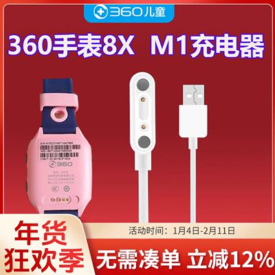 适用360儿童电话手表充电线器7X8x9XP1M1SE5磁吸式W910 WA10 W915