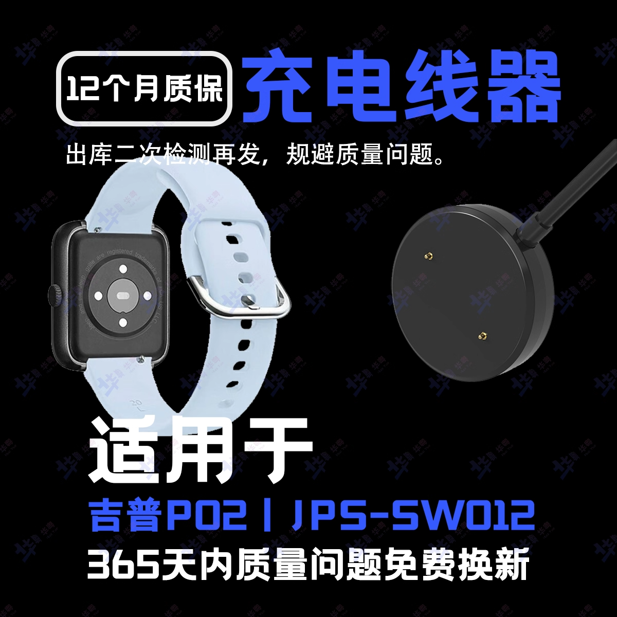 适用吉普Jeep P02Pro/JPS-SW012Pro/P02MAX/p03手表磁吸充电器线