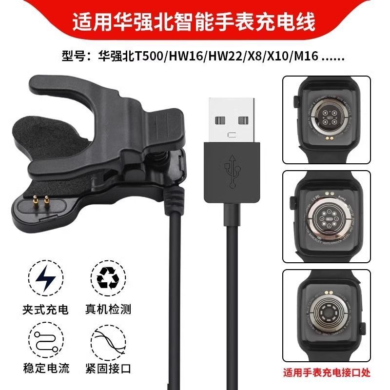 适用华强北智能手表充电器夹子T500/HW16/22手表通用充电线充