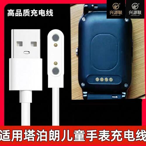 适用于塔泊朗电话手表充电线TK Watch/CD Watch智能儿童手表磁吸