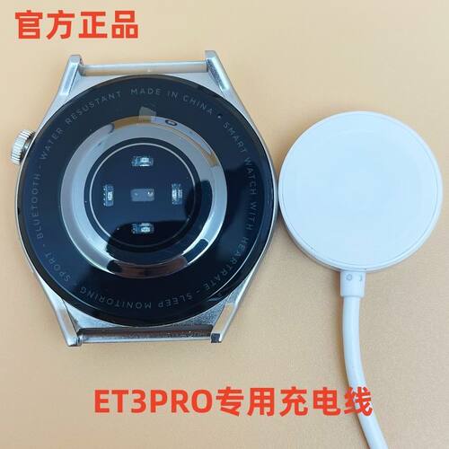 华强北ET3PRO手表充电器watch3手表充电器线GT3原装磁吸充电线