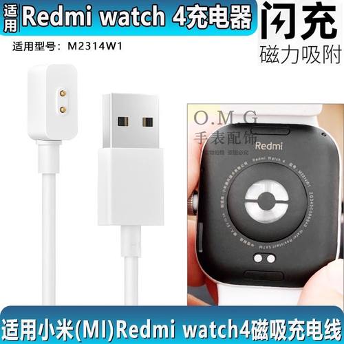 适用红米redmi watch4充电器智能手表4充电线M2314W1磁吸式充电线