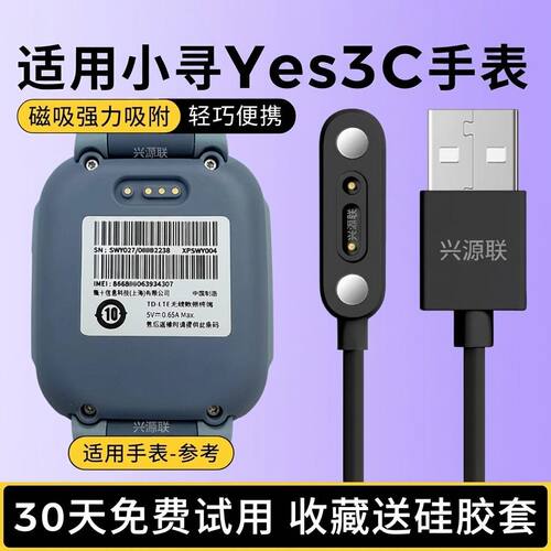适用小寻Yes3C儿童手表充电器线X5/T6Pro/T3/T5/P3/P6/X3s/P6s/Y2