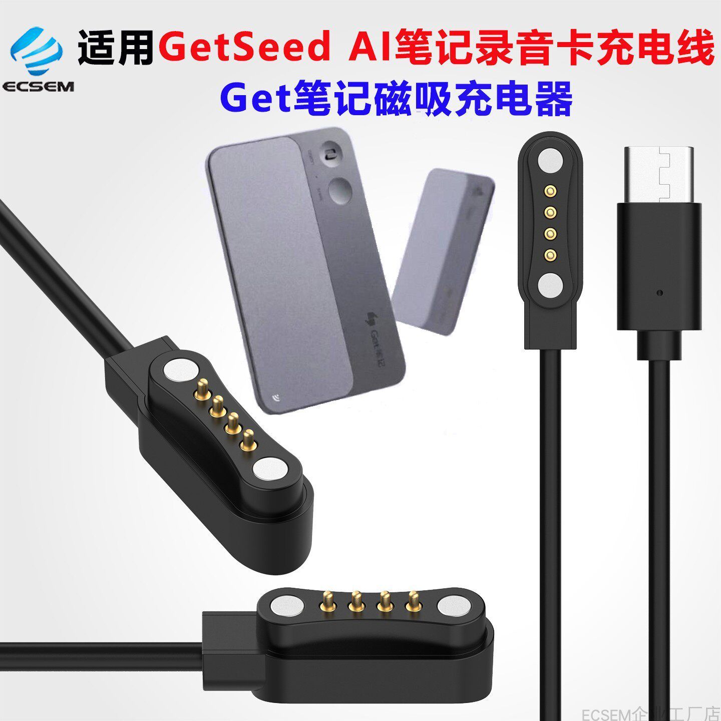 适用GetSeed AI录音卡充电线得到Get笔记充电器磁吸标准版数据线图片