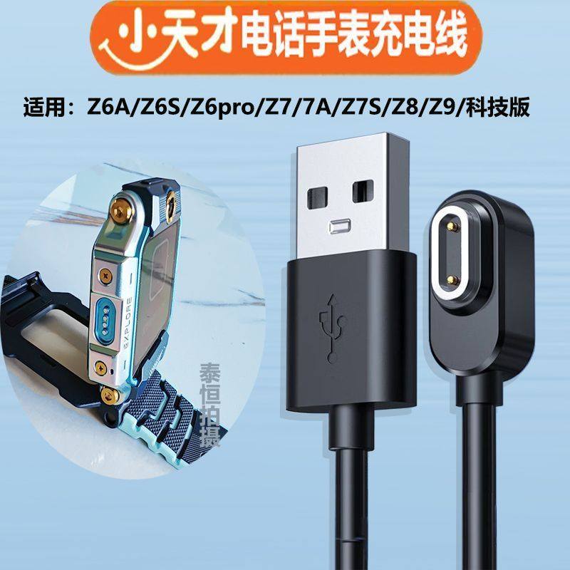 小天才充电线适用Z6AZ6proZ7z8少年版通用磁吸式巅峰版充电数据线