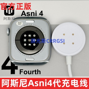 适用阿斯尼Asni4代智能手表充电器华强北S10蜂窝版原配充电线USB