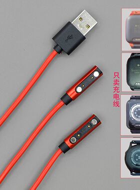 联想电话手表充电线d2/z1/a3/a7s/a8/a9/a11s/k1/k5红色来酷原装l