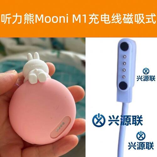 适用听力熊Mooni M1智能机器人HXD508充电器电话定位故事机磁吸线