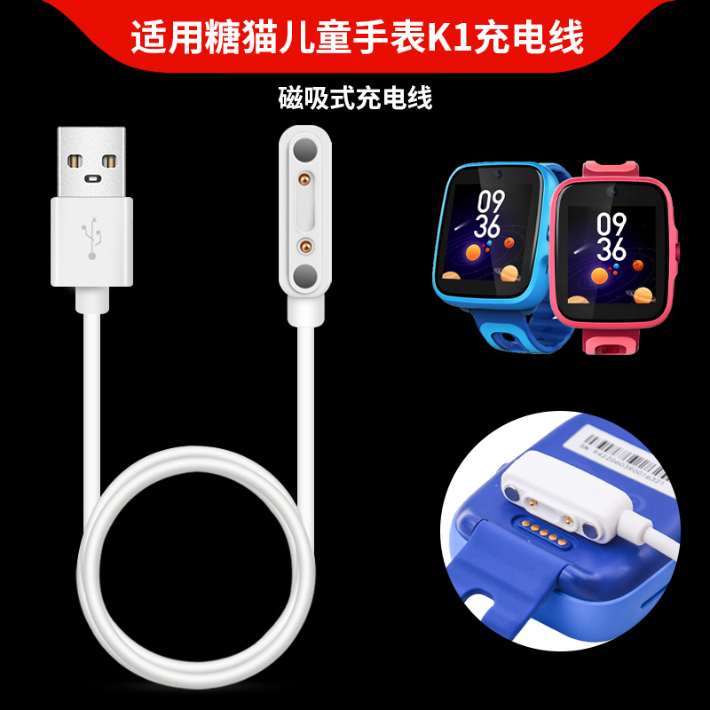 搜狗糖猫儿童电话手表K1充电器数据线T10/A10/A10plus/M6男女学生