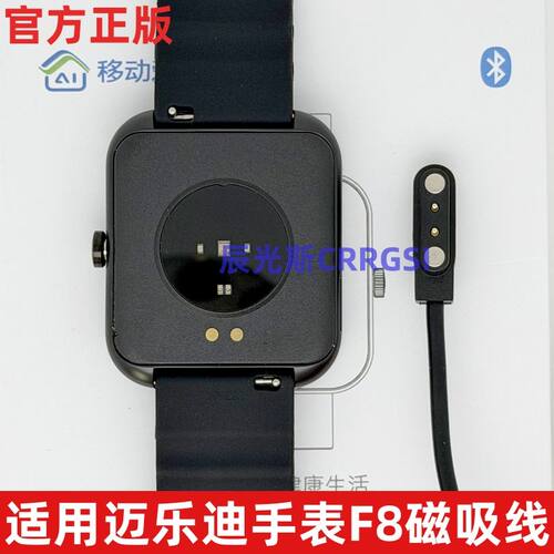 适用迈乐迪F8手表磁吸充电线【和家亲】迈乐迪F8测血糖手表充电器