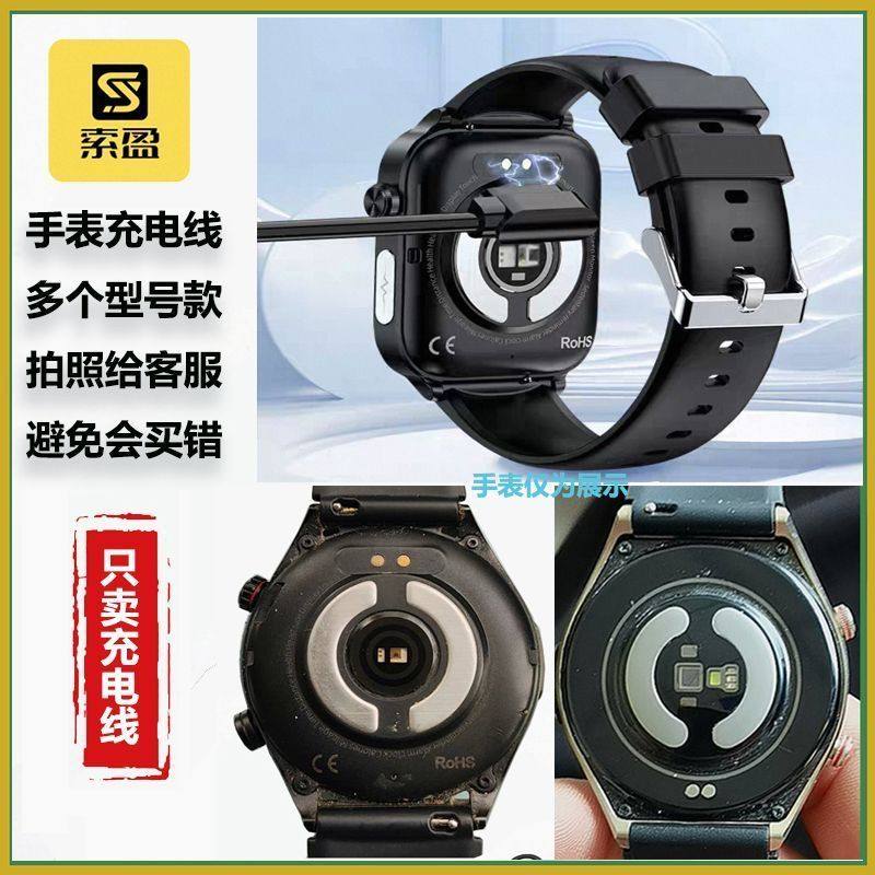 适用索盈智能手表充电线S6 SH16 SH22 SH26 SH28 SH30 SH38充电器